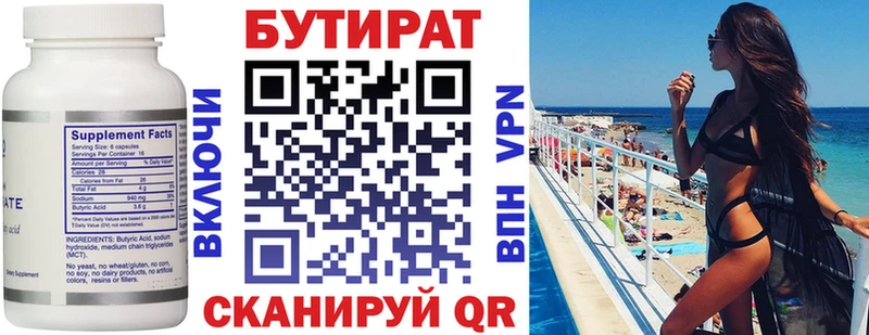 БУТИРАТ BDO 33% Новая Усмань