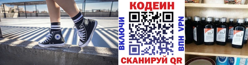 Кодеин напиток Lean (лин)  Новая Усмань 